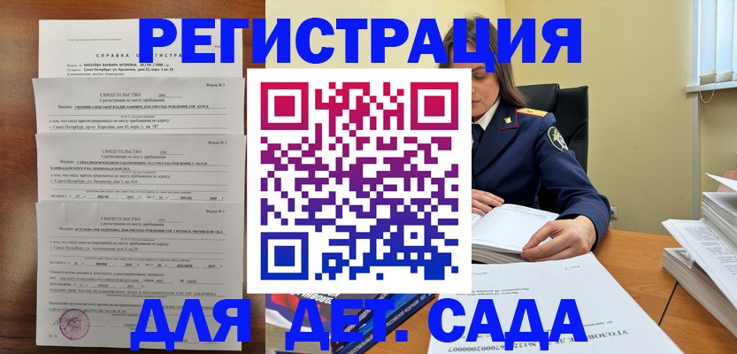 регистрация для дет. сада в Нижневартовске