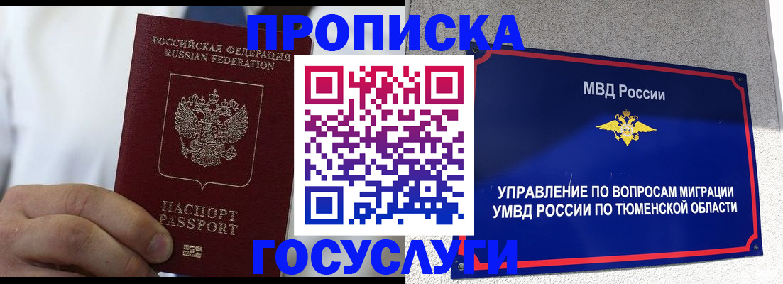 временная регистрация госуслуги в Нижневартовске